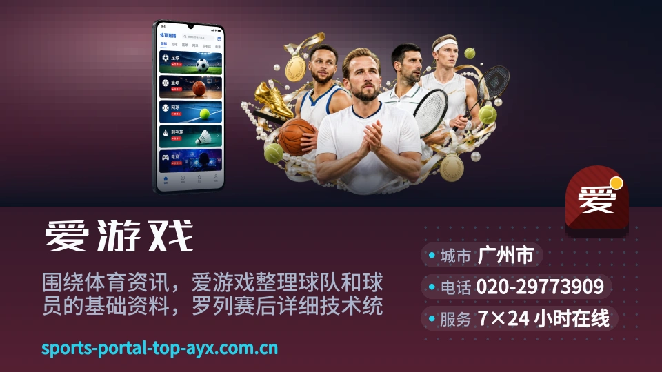 走进爱游戏