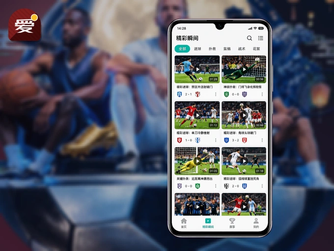 装上爱游戏 APP，热门赛事不缺席